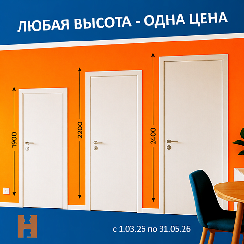 Любая высота - одна цена. Ситидорс